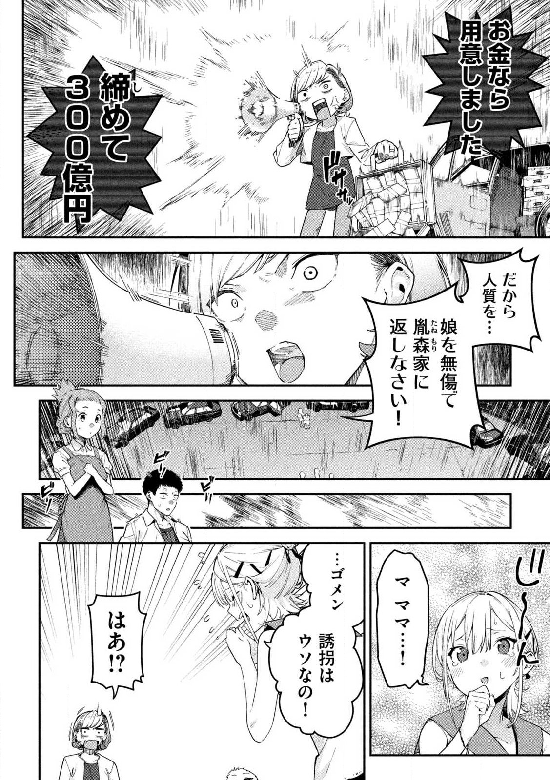Himegoto Kakushigoto - Chapter 1 - Page 52