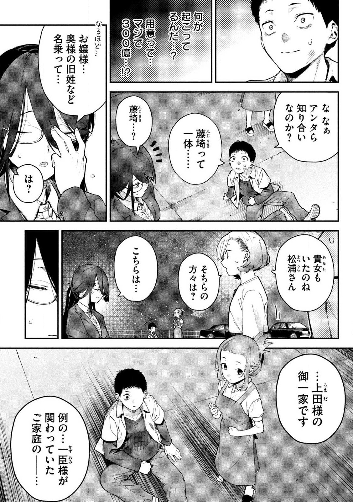 Himegoto Kakushigoto - Chapter 1 - Page 53