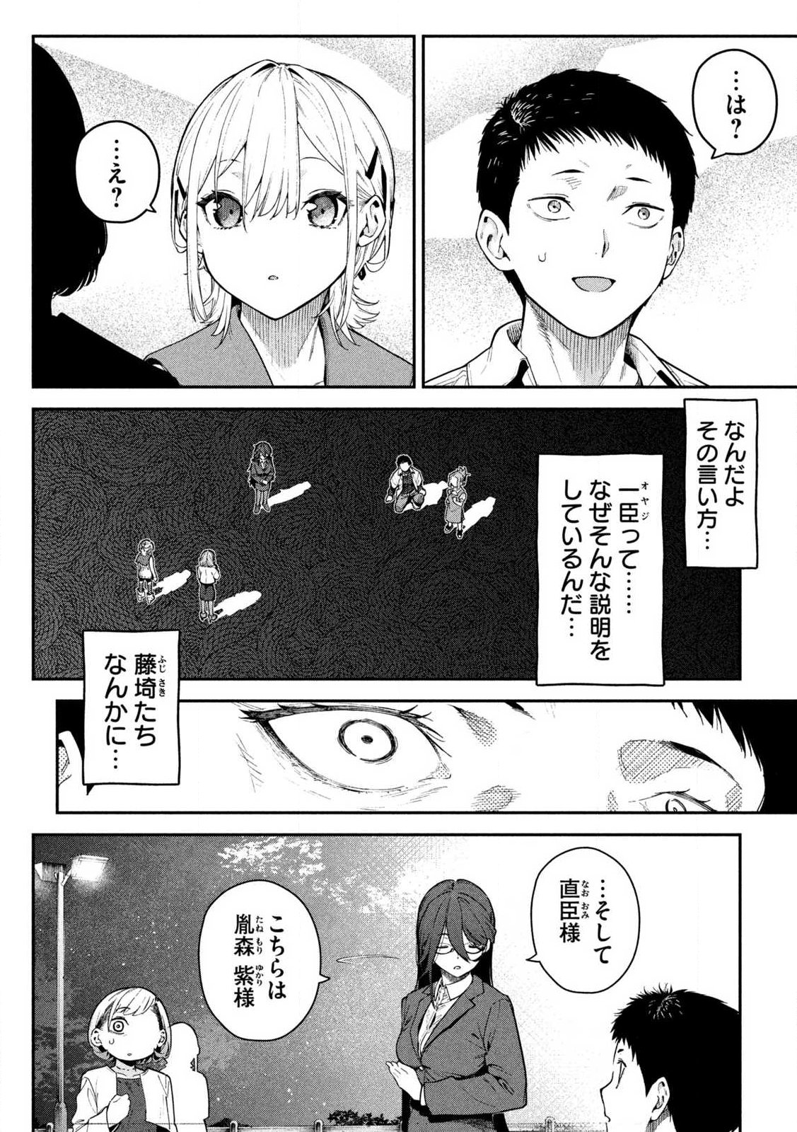 Himegoto Kakushigoto - Chapter 1 - Page 54