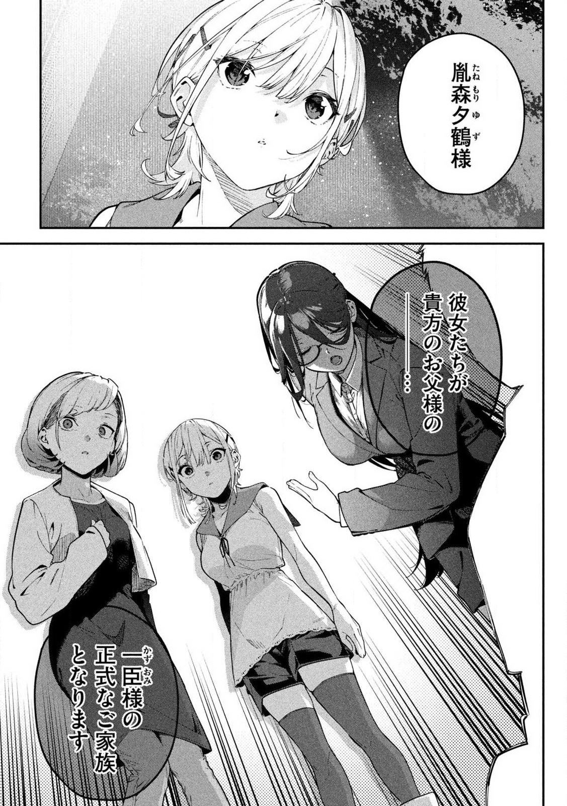 Himegoto Kakushigoto - Chapter 1 - Page 55