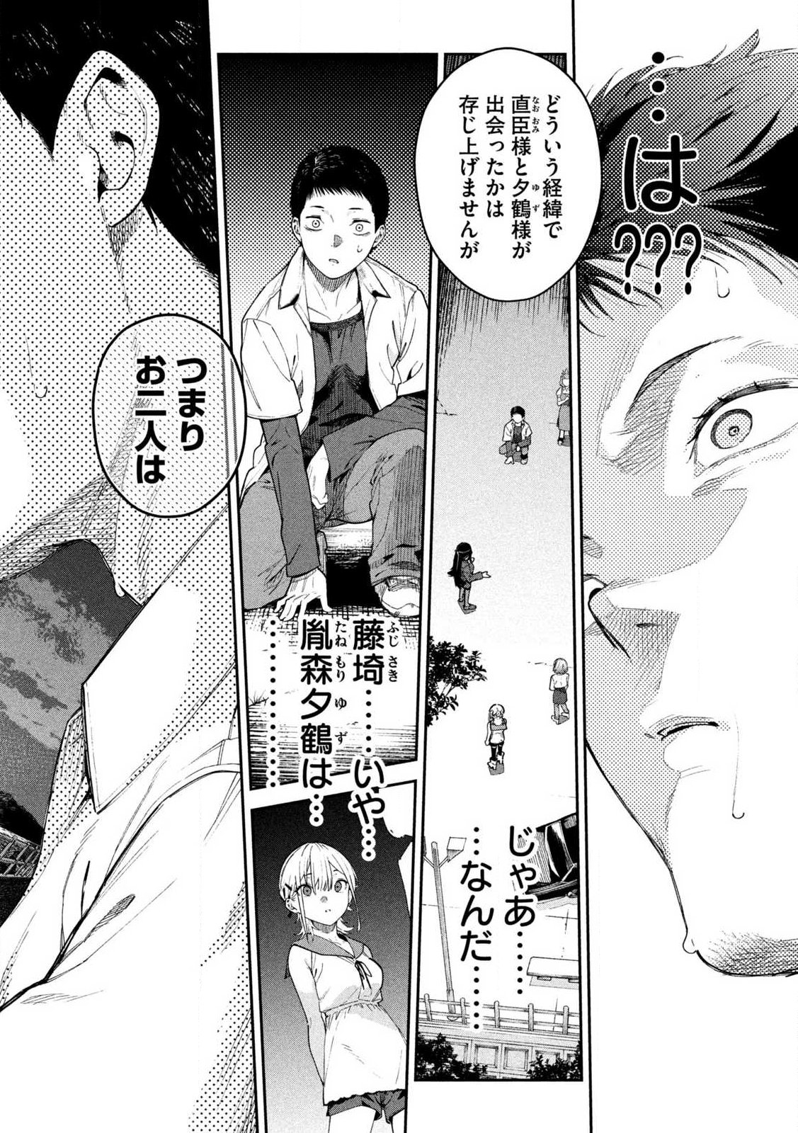 Himegoto Kakushigoto - Chapter 1 - Page 56