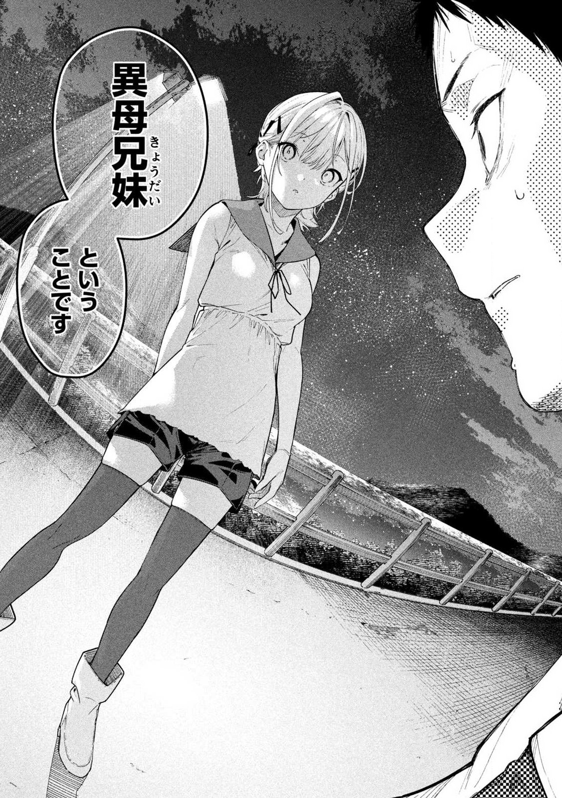 Himegoto Kakushigoto - Chapter 1 - Page 57
