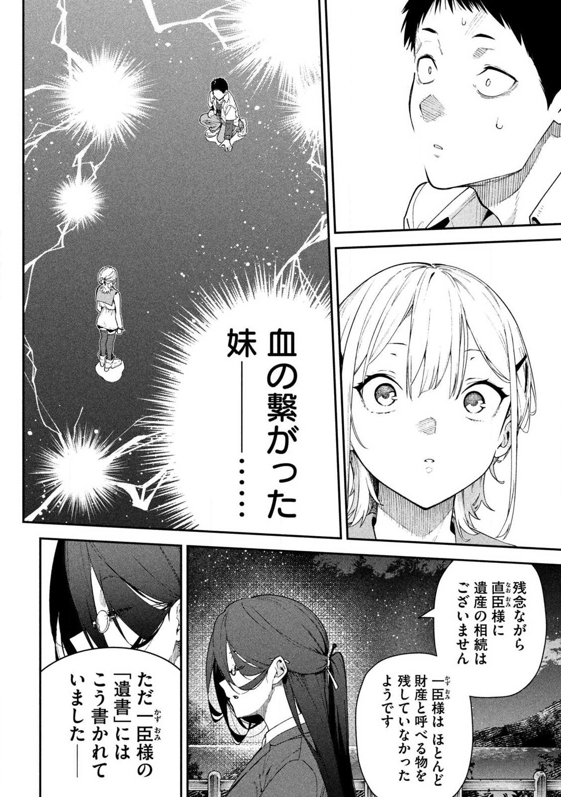 Himegoto Kakushigoto - Chapter 1 - Page 58