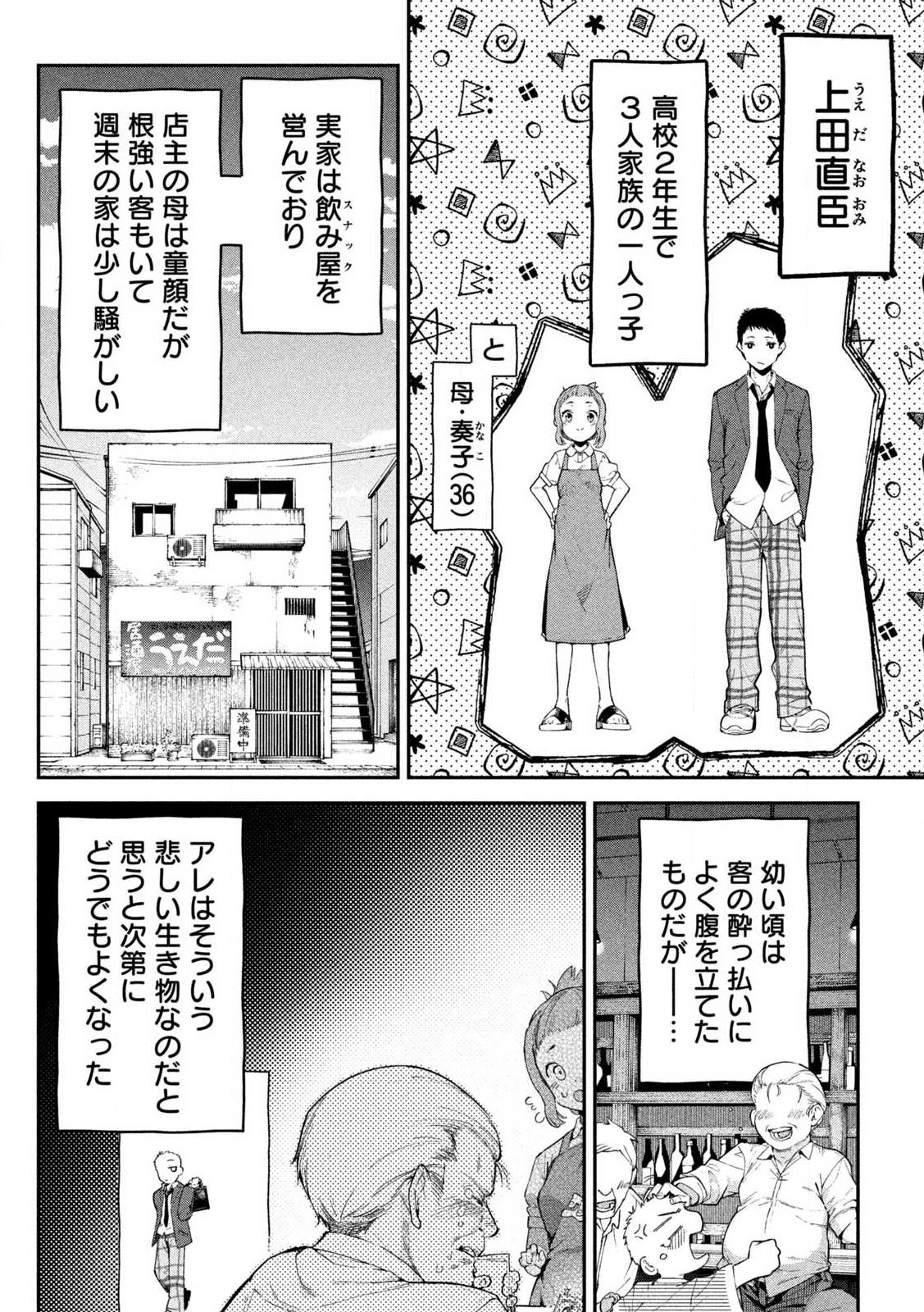 Himegoto Kakushigoto - Chapter 1 - Page 6