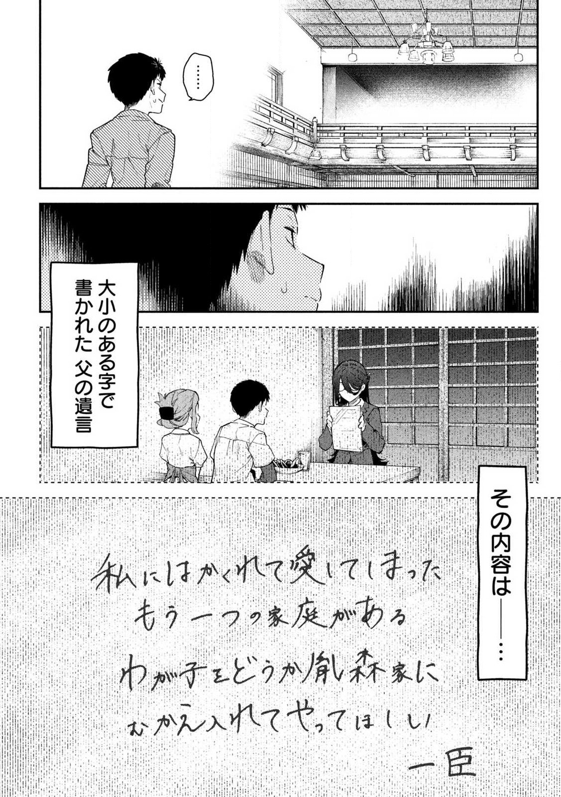 Himegoto Kakushigoto - Chapter 1 - Page 63