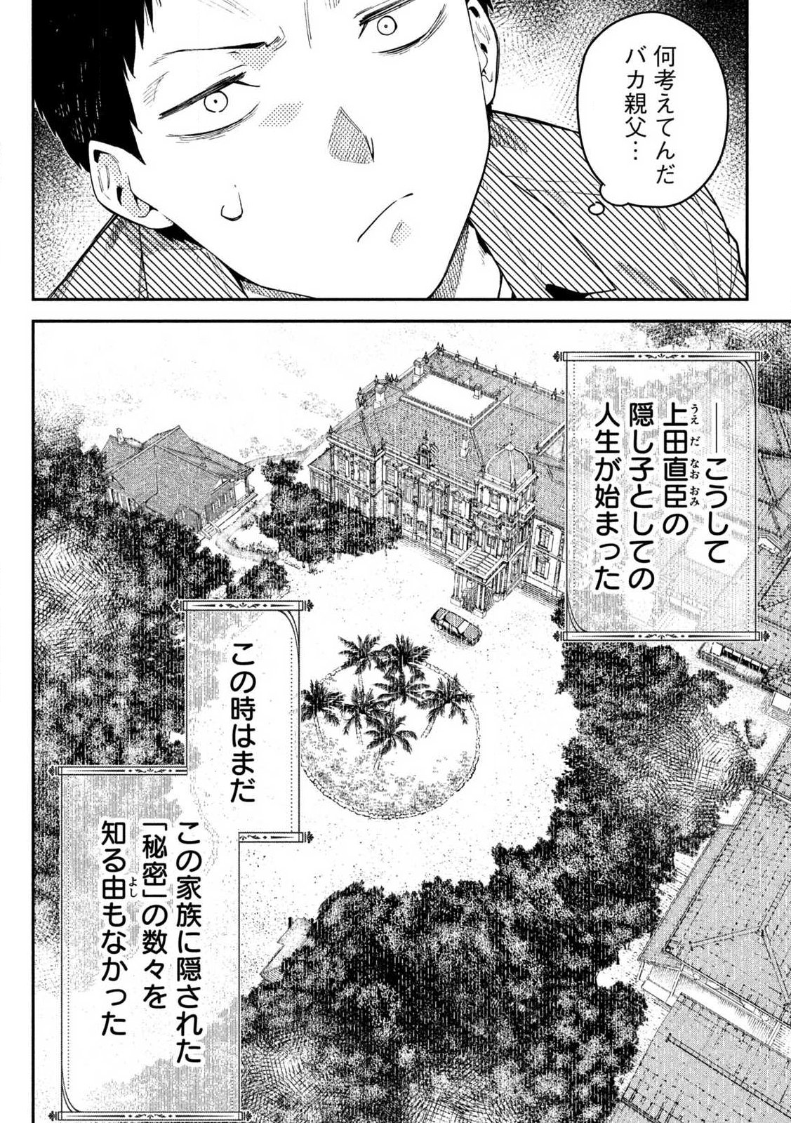 Himegoto Kakushigoto - Chapter 1 - Page 64