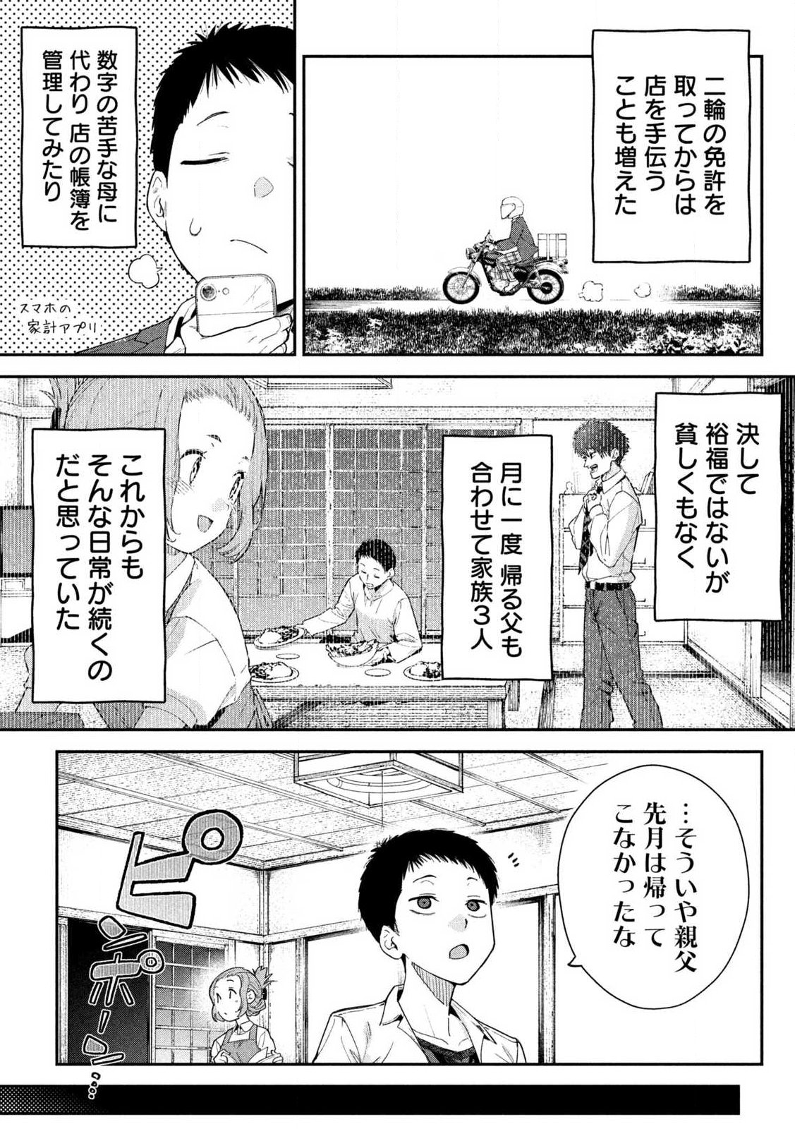 Himegoto Kakushigoto - Chapter 1 - Page 7