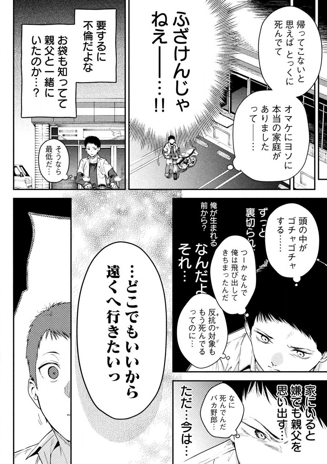 Himegoto Kakushigoto - Chapter 1 - Page 8