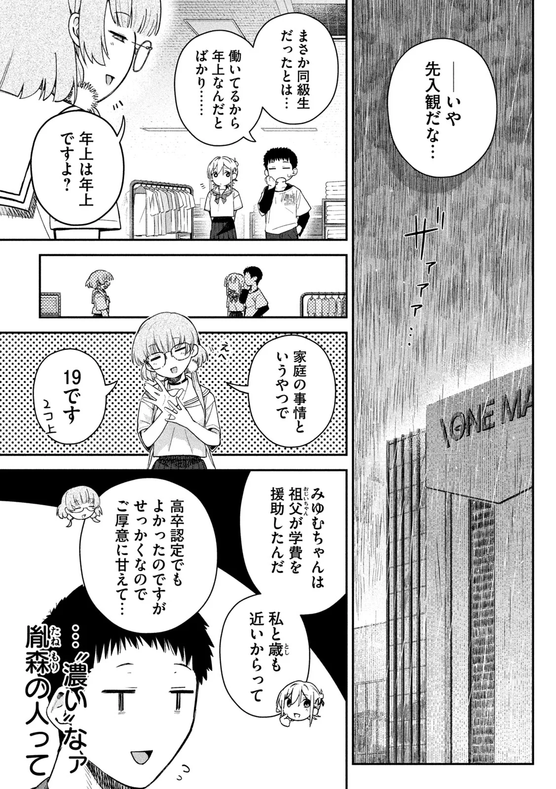 Himegoto Kakushigoto - Chapter 10 - Page 1