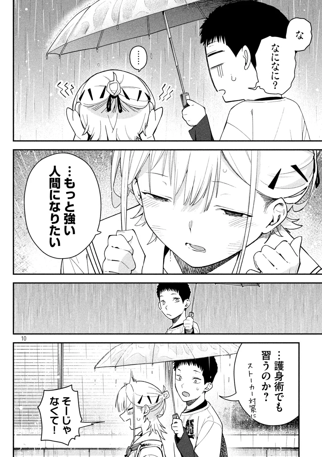 Himegoto Kakushigoto - Chapter 10 - Page 10