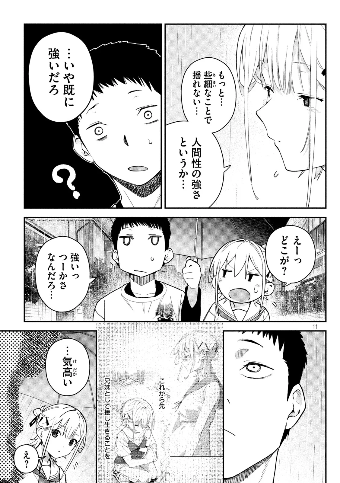 Himegoto Kakushigoto - Chapter 10 - Page 11