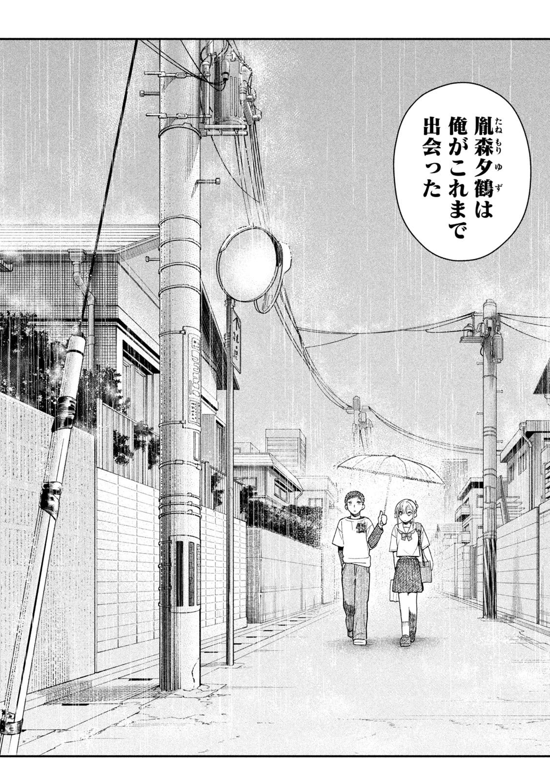 Himegoto Kakushigoto - Chapter 10 - Page 12