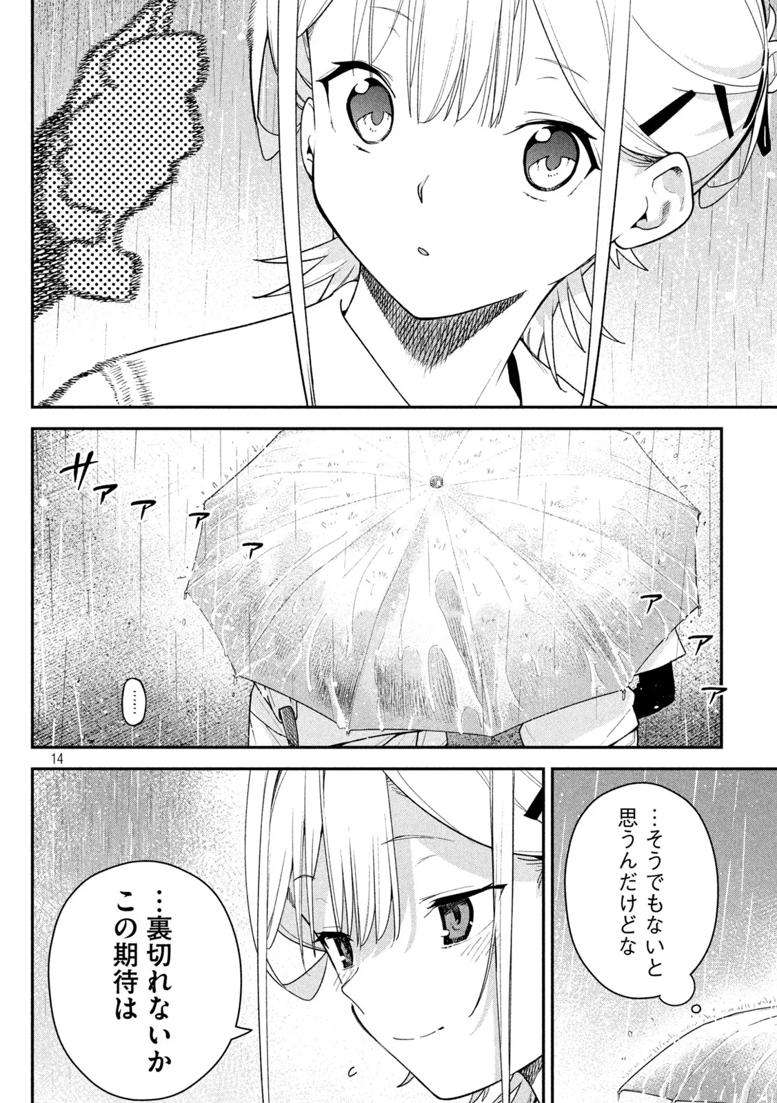 Himegoto Kakushigoto - Chapter 10 - Page 14
