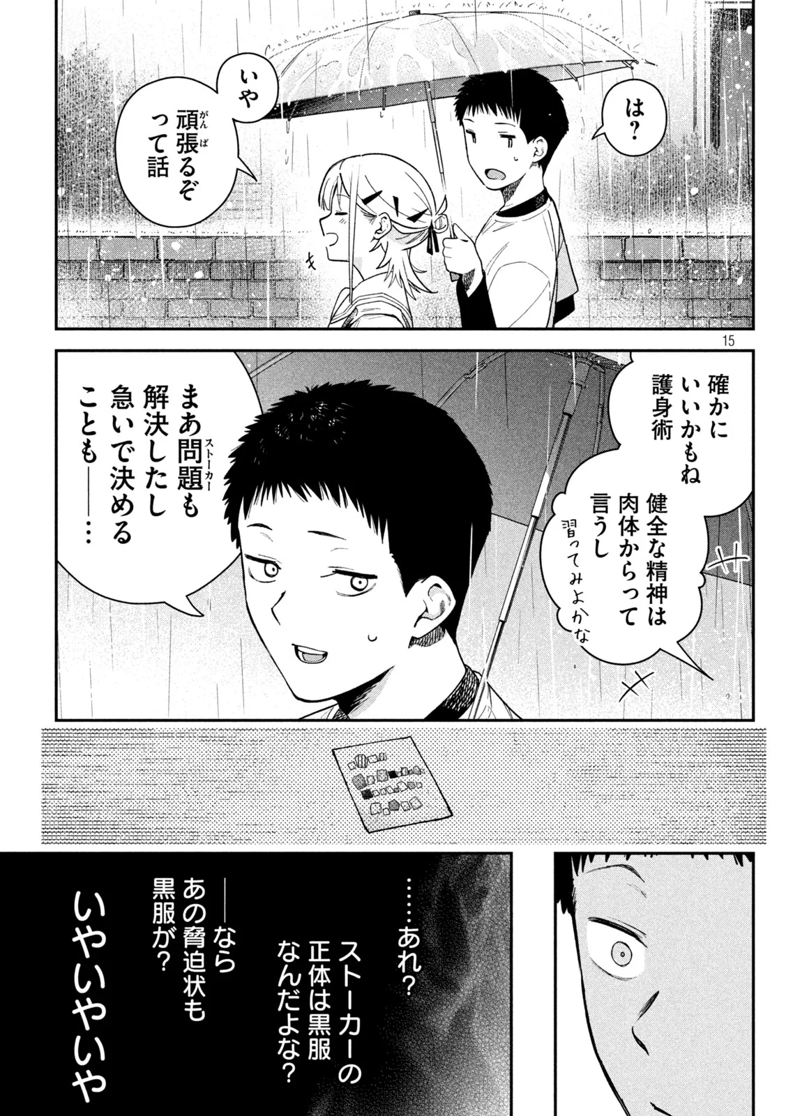 Himegoto Kakushigoto - Chapter 10 - Page 15