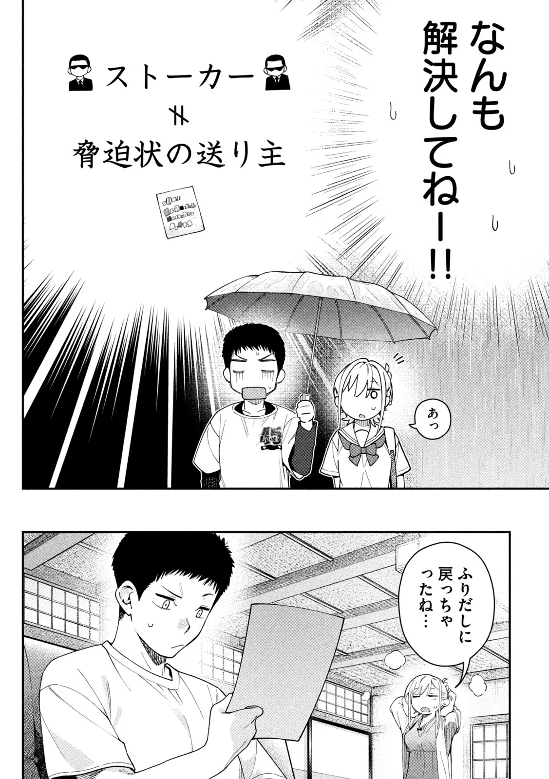 Himegoto Kakushigoto - Chapter 10 - Page 16