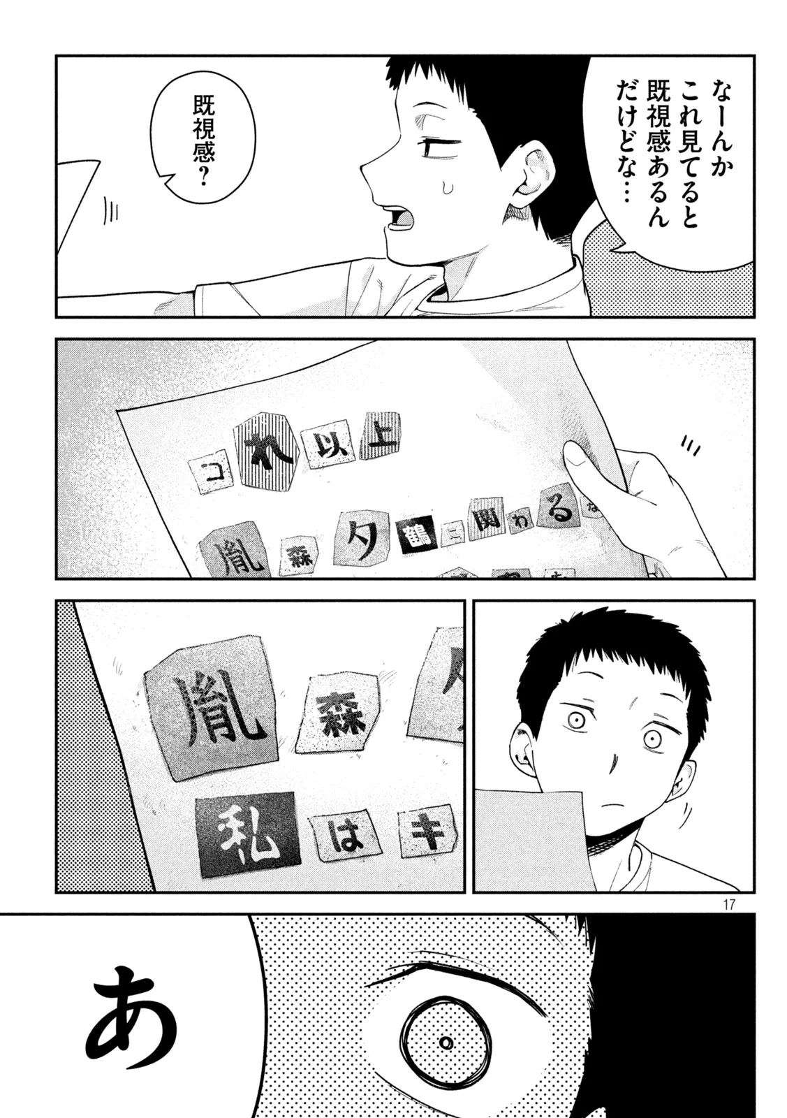 Himegoto Kakushigoto - Chapter 10 - Page 17