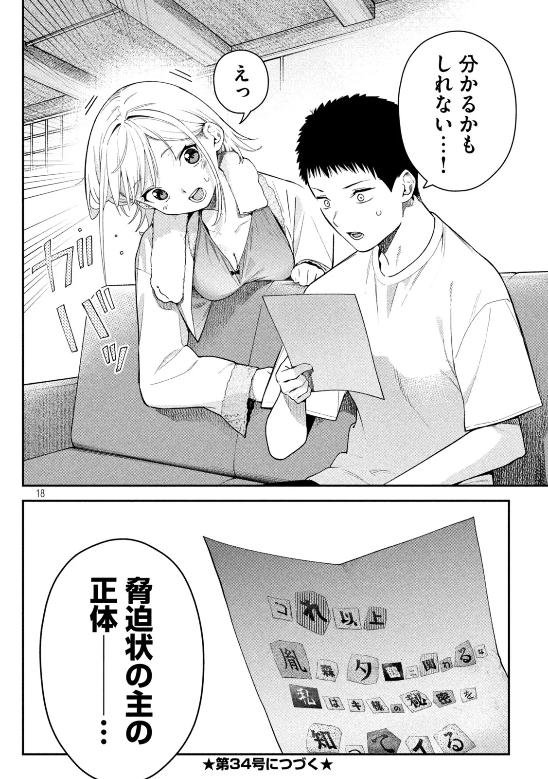 Himegoto Kakushigoto - Chapter 10 - Page 18