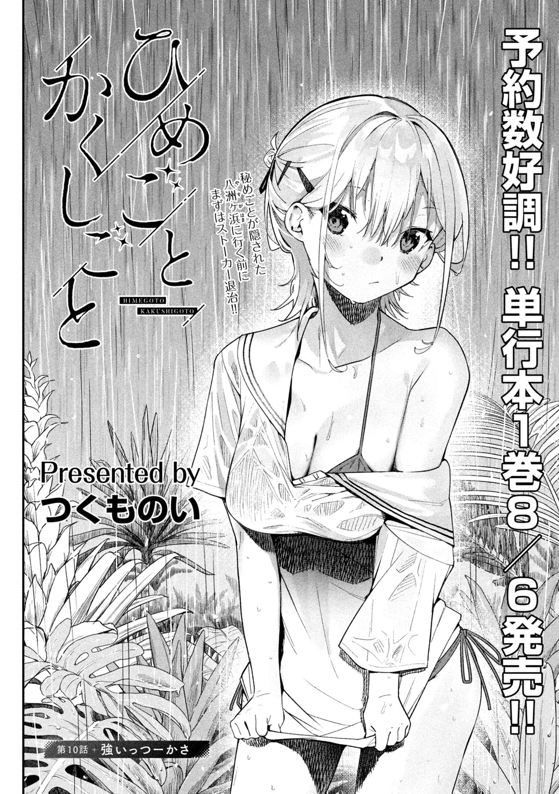 Himegoto Kakushigoto - Chapter 10 - Page 2
