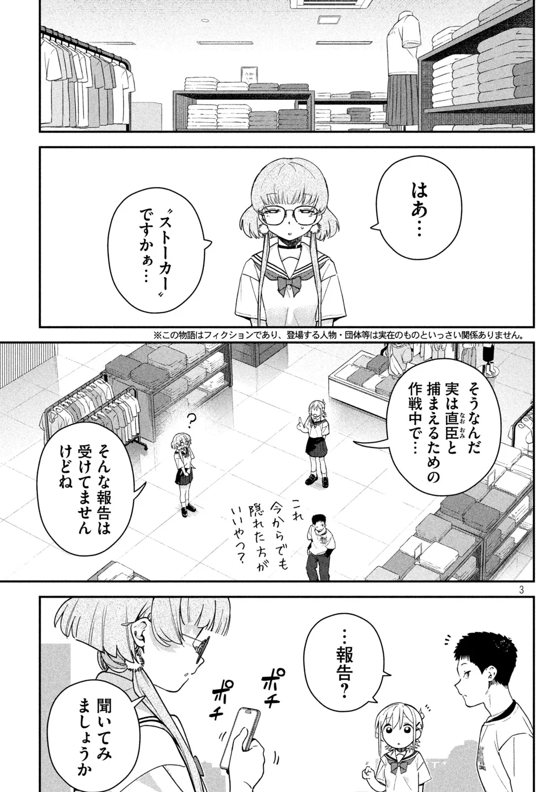 Himegoto Kakushigoto - Chapter 10 - Page 3