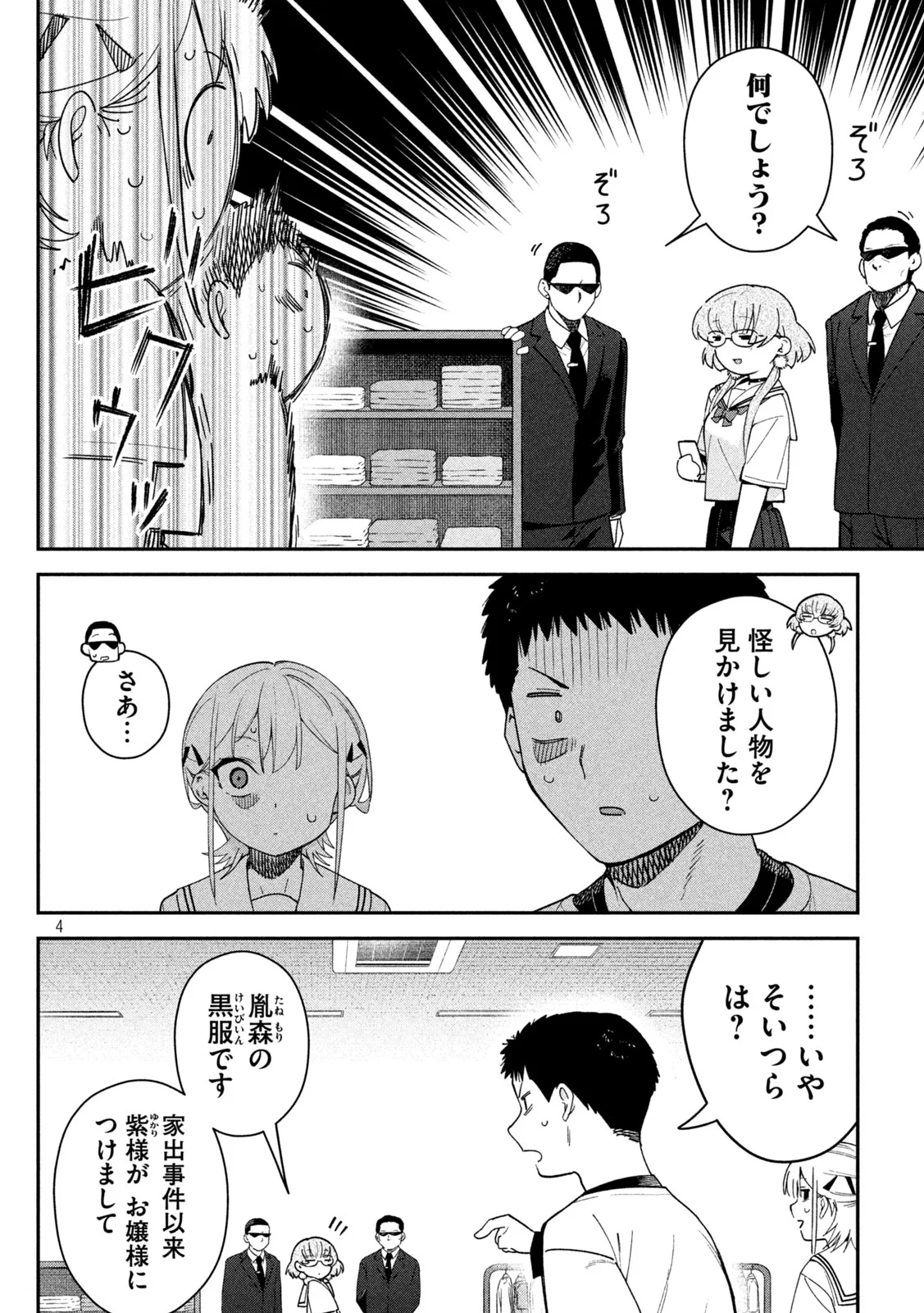 Himegoto Kakushigoto - Chapter 10 - Page 4