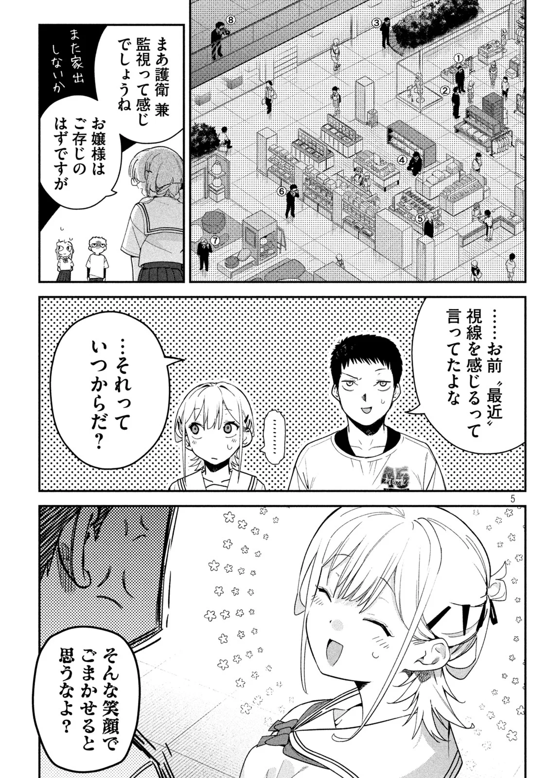Himegoto Kakushigoto - Chapter 10 - Page 5