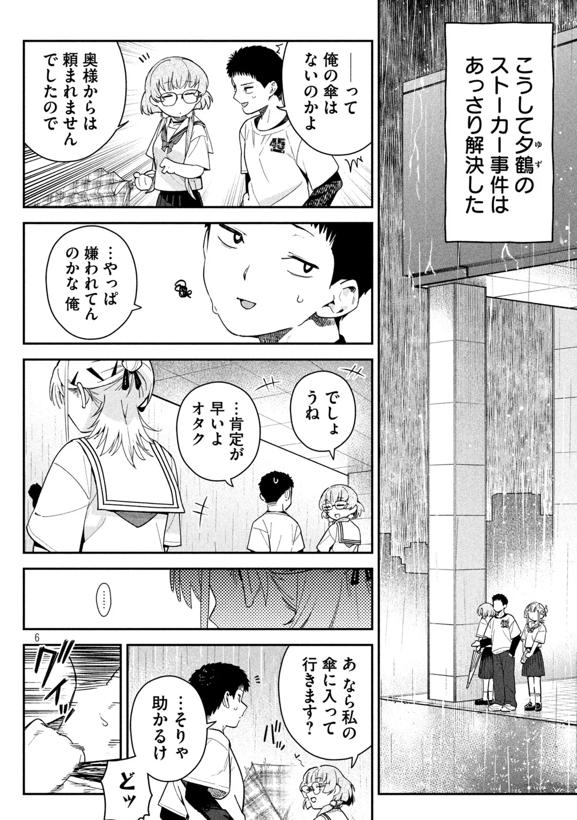 Himegoto Kakushigoto - Chapter 10 - Page 6