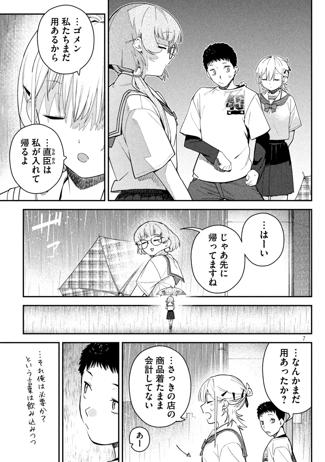 Himegoto Kakushigoto - Chapter 10 - Page 7