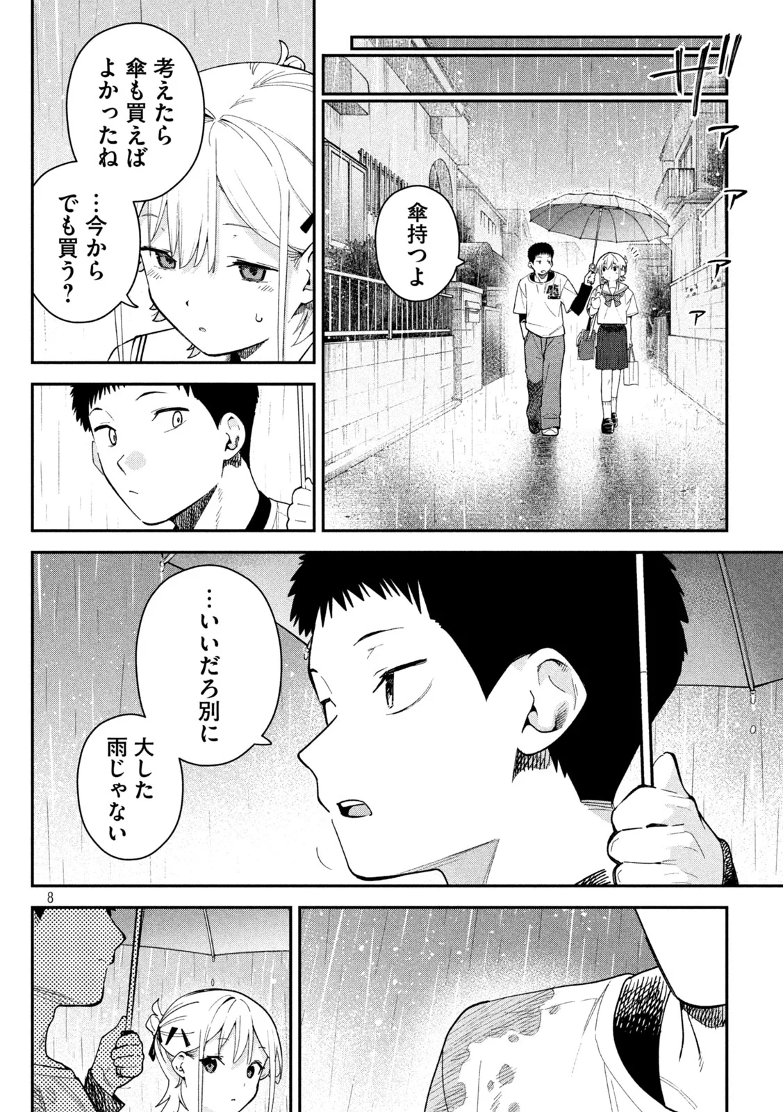 Himegoto Kakushigoto - Chapter 10 - Page 8
