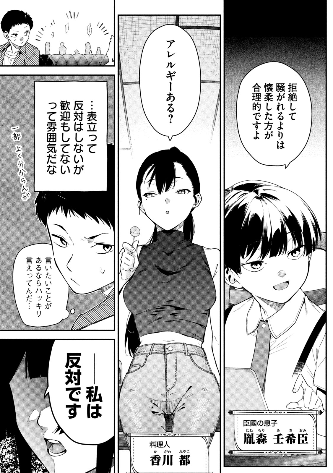 Himegoto Kakushigoto - Chapter 2 - Page 10