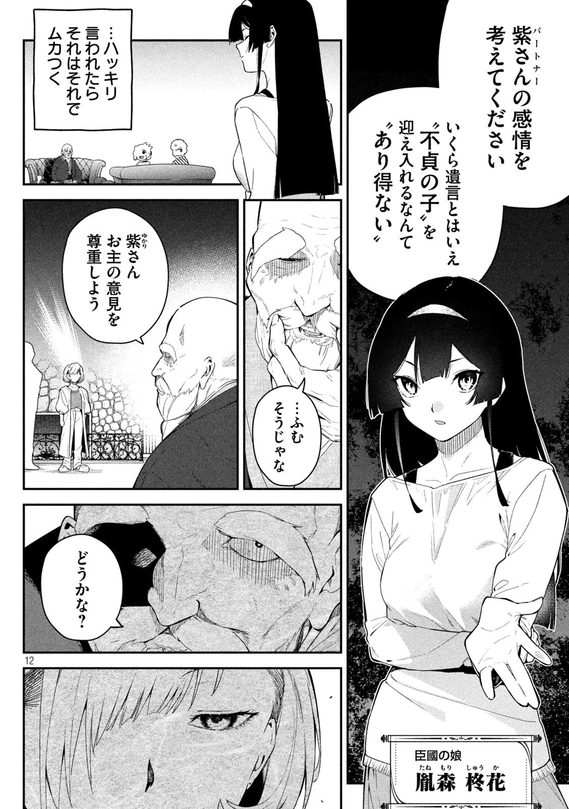 Himegoto Kakushigoto - Chapter 2 - Page 11