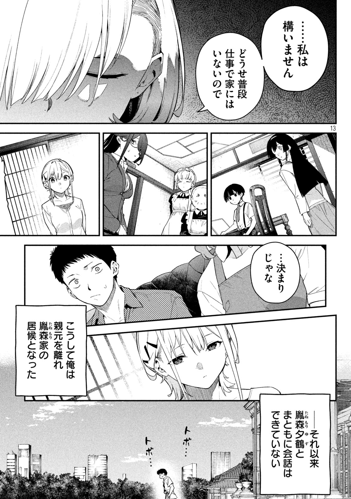 Himegoto Kakushigoto - Chapter 2 - Page 12
