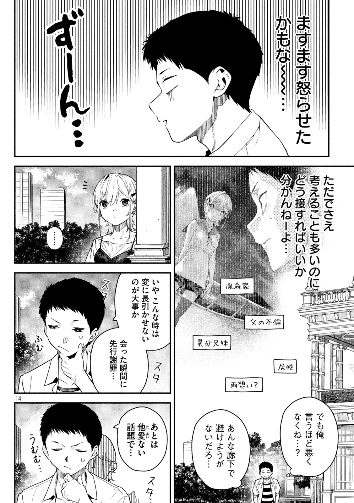 Himegoto Kakushigoto - Chapter 2 - Page 13