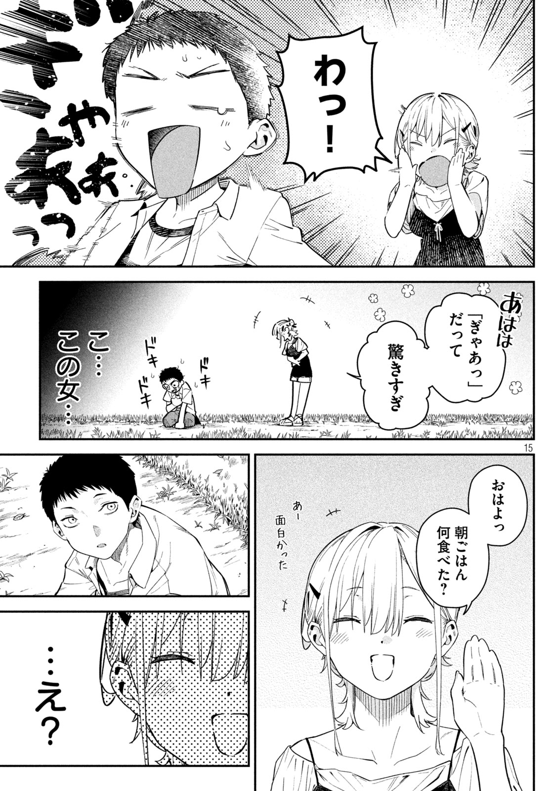 Himegoto Kakushigoto - Chapter 2 - Page 14