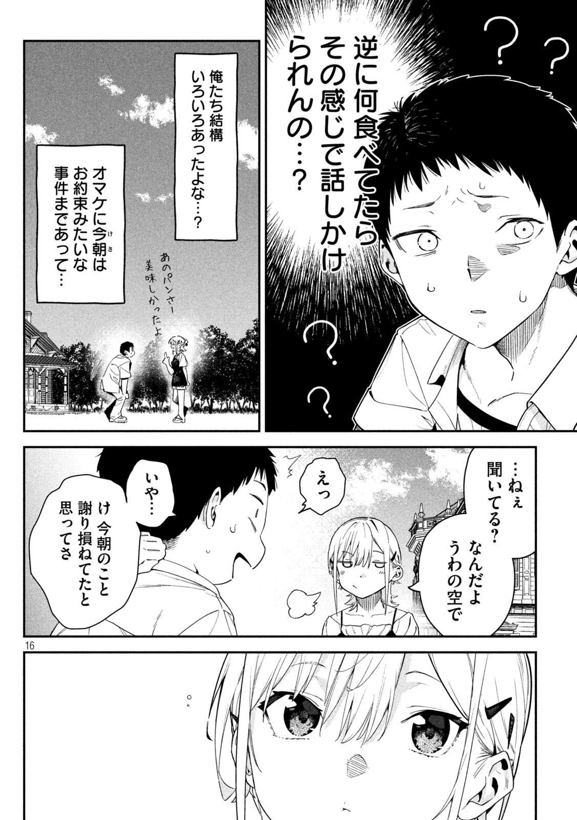 Himegoto Kakushigoto - Chapter 2 - Page 15