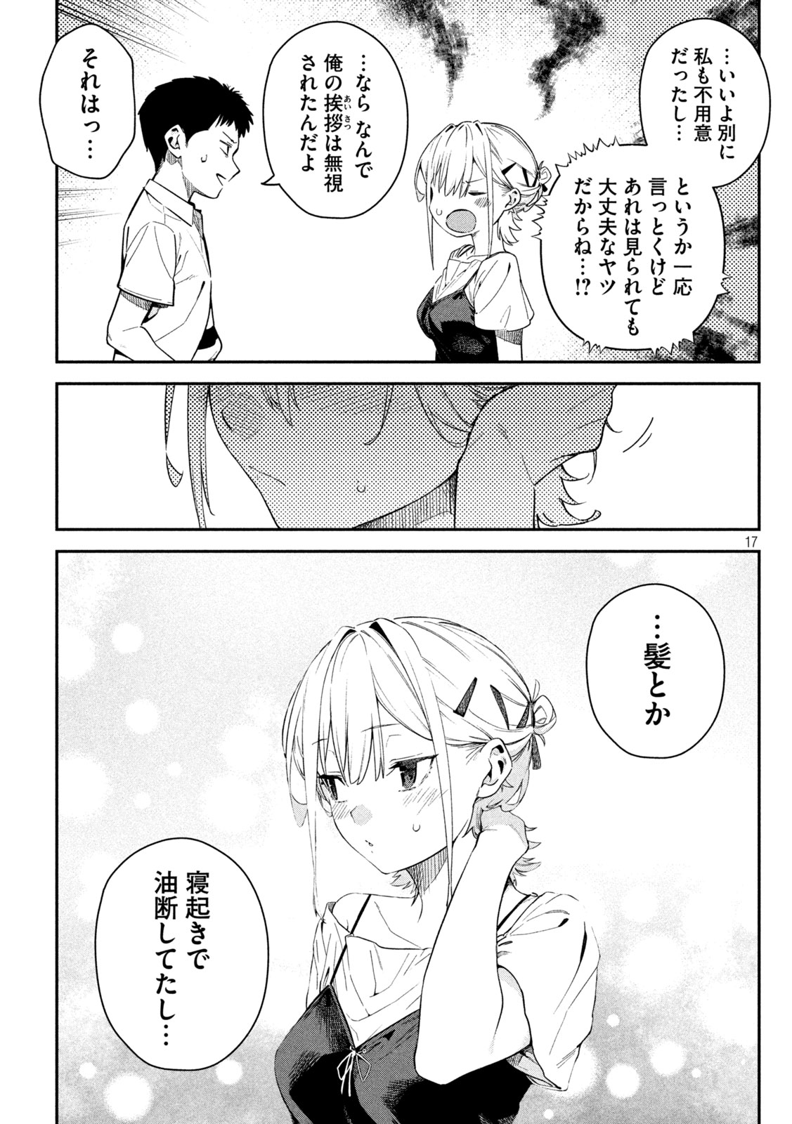 Himegoto Kakushigoto - Chapter 2 - Page 16