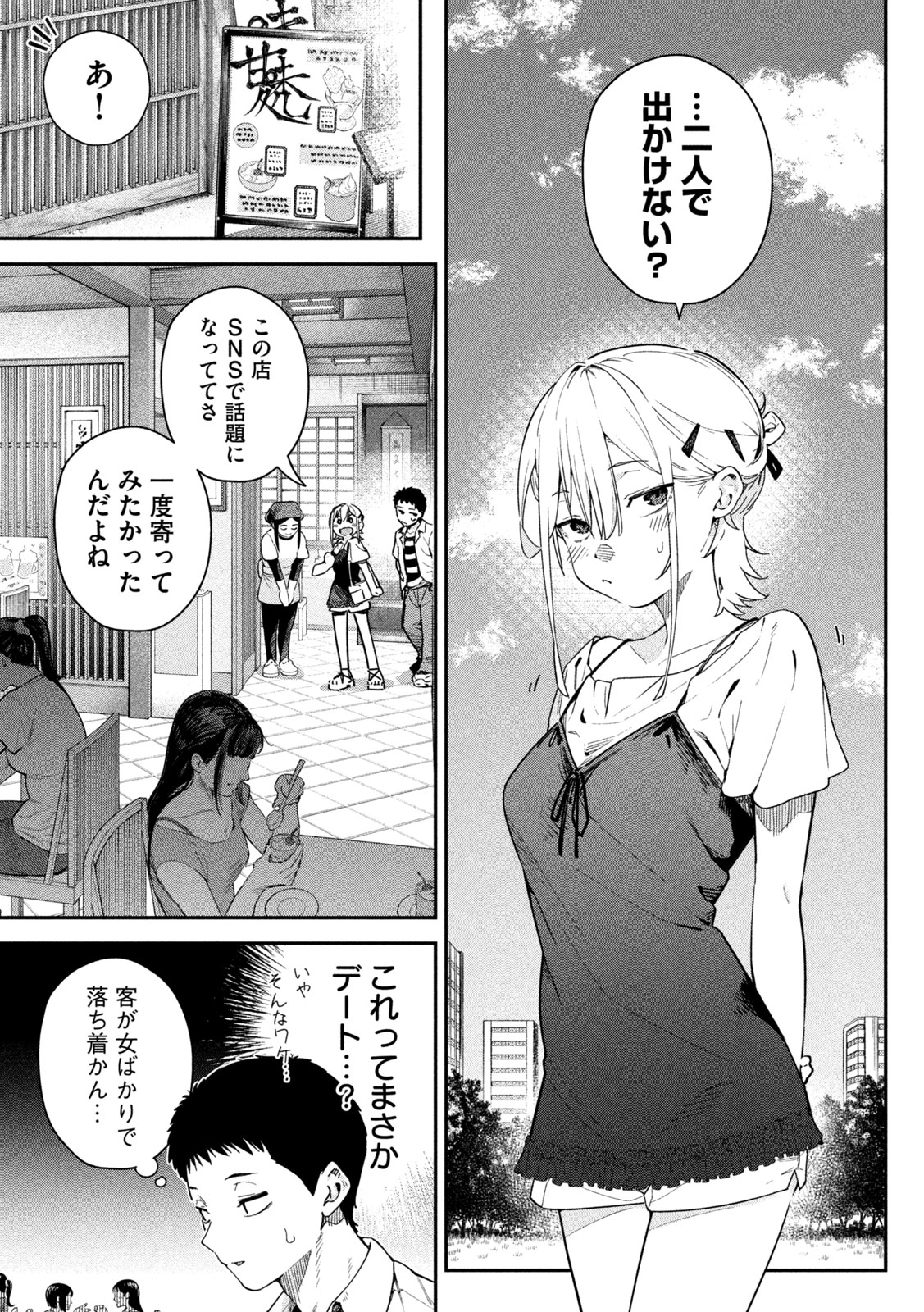 Himegoto Kakushigoto - Chapter 2 - Page 18