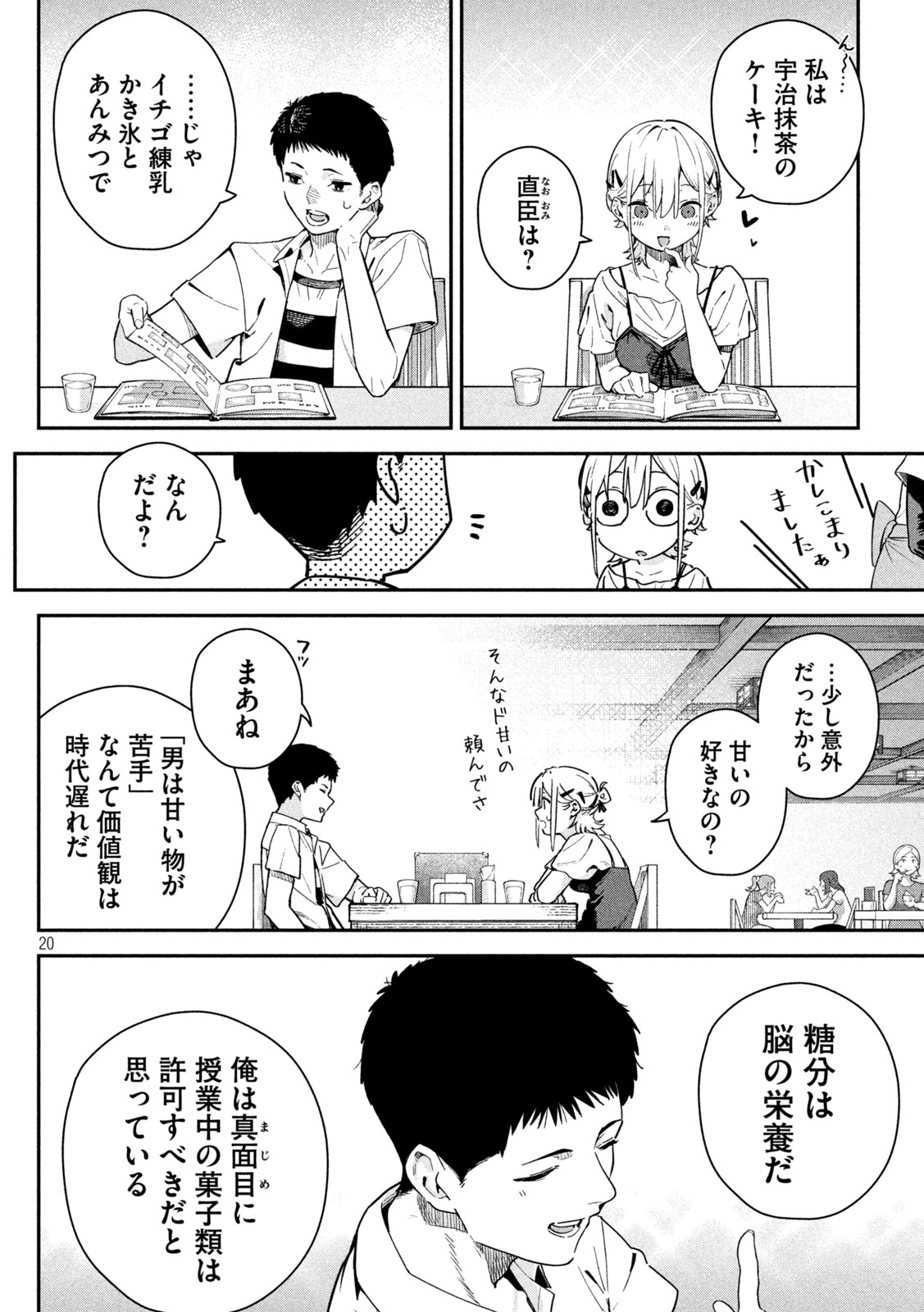 Himegoto Kakushigoto - Chapter 2 - Page 19