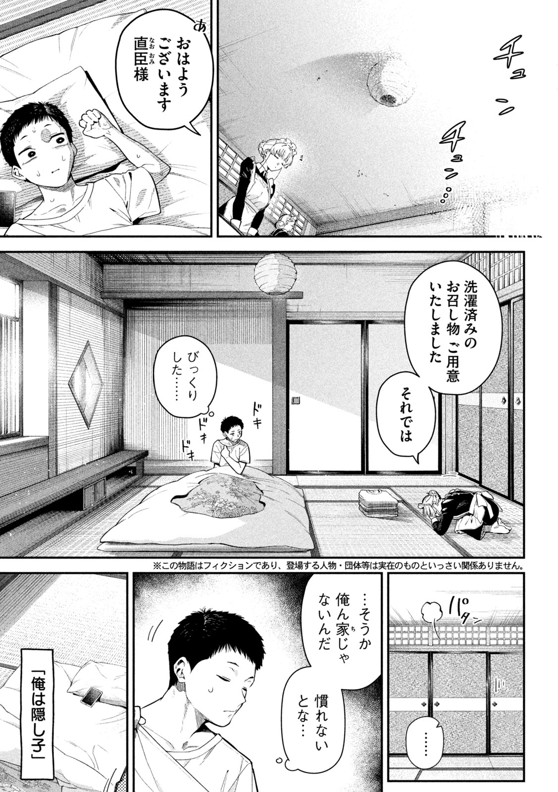 Himegoto Kakushigoto - Chapter 2 - Page 2