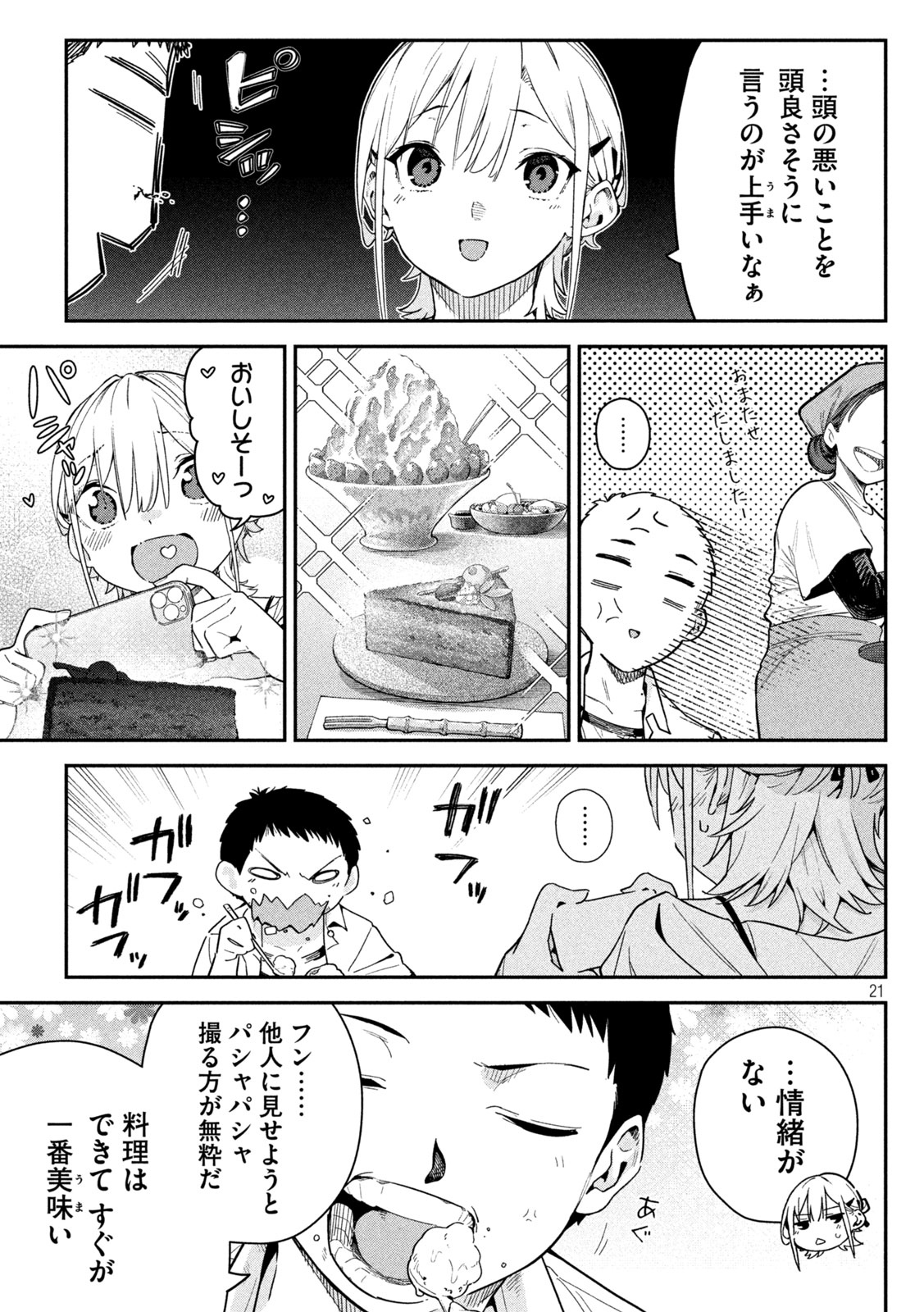 Himegoto Kakushigoto - Chapter 2 - Page 20
