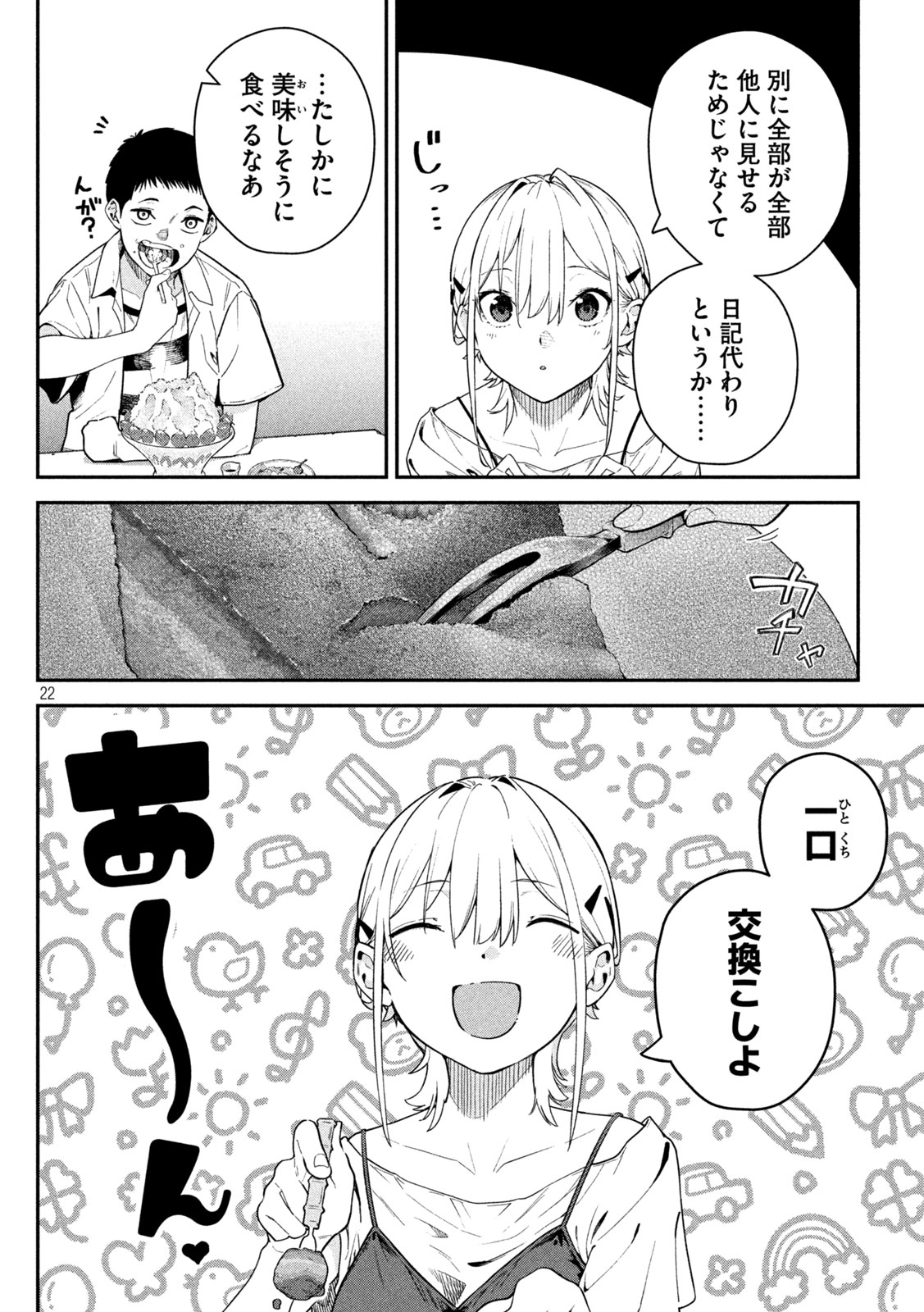 Himegoto Kakushigoto - Chapter 2 - Page 21