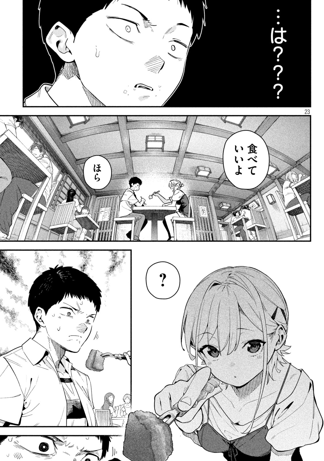 Himegoto Kakushigoto - Chapter 2 - Page 22