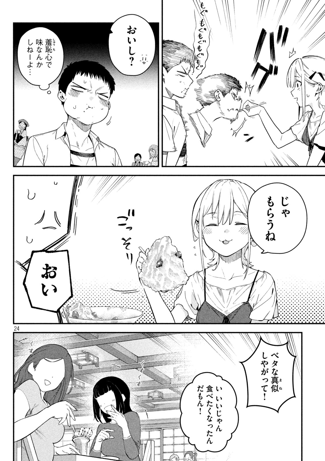 Himegoto Kakushigoto - Chapter 2 - Page 23