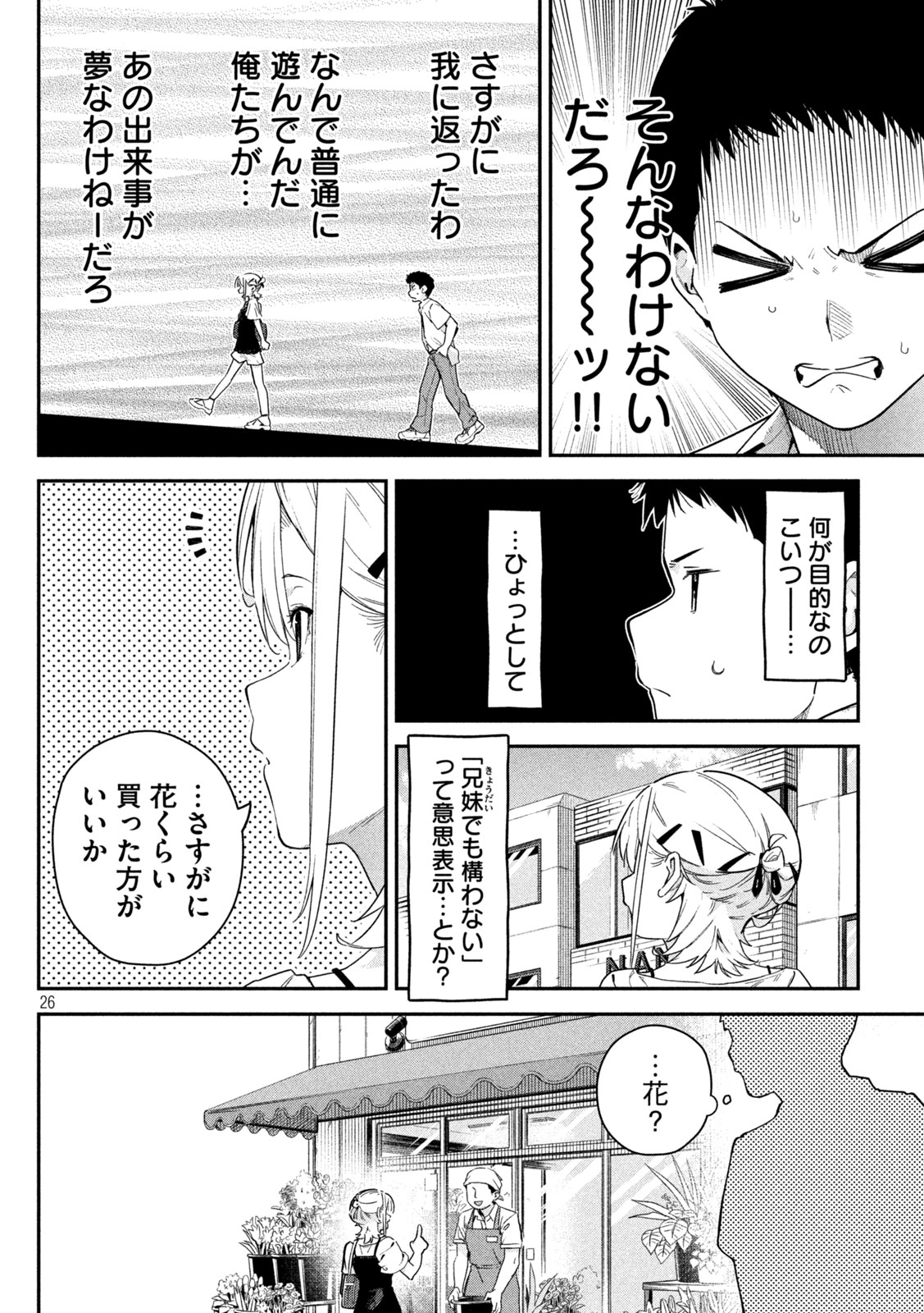 Himegoto Kakushigoto - Chapter 2 - Page 25