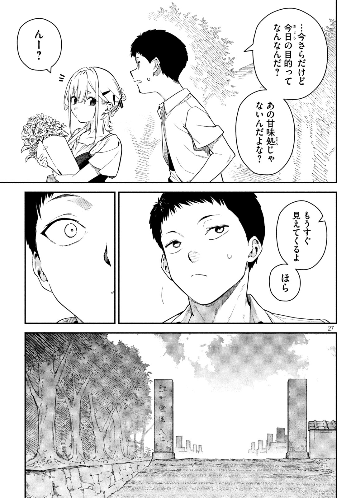 Himegoto Kakushigoto - Chapter 2 - Page 26