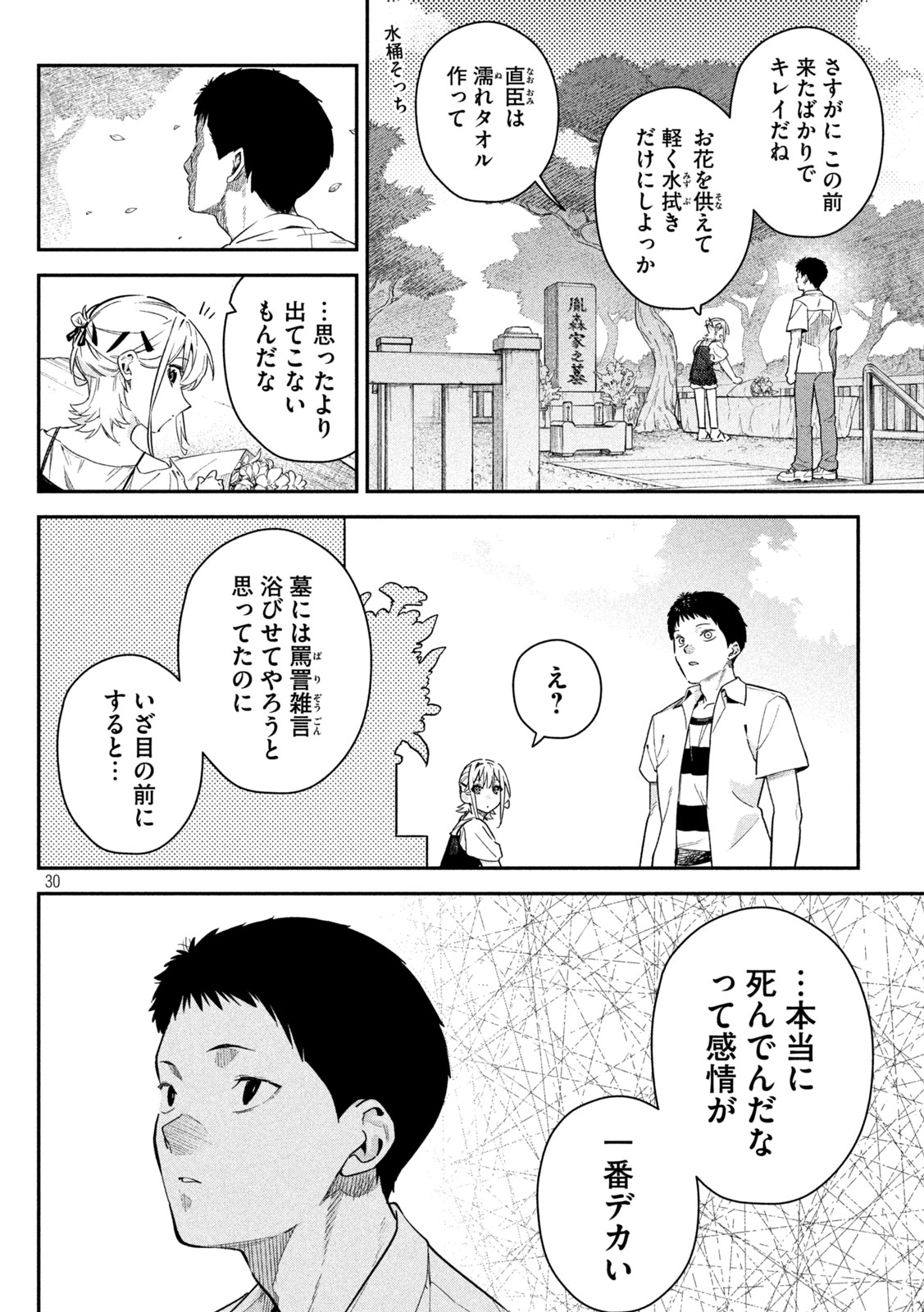 Himegoto Kakushigoto - Chapter 2 - Page 29