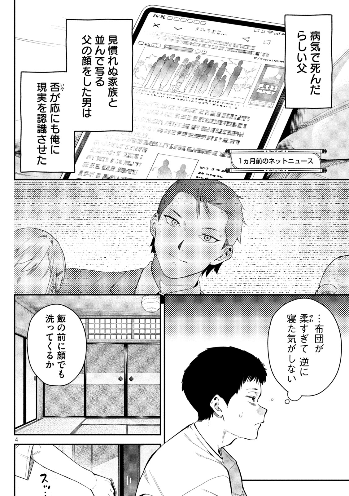 Himegoto Kakushigoto - Chapter 2 - Page 3