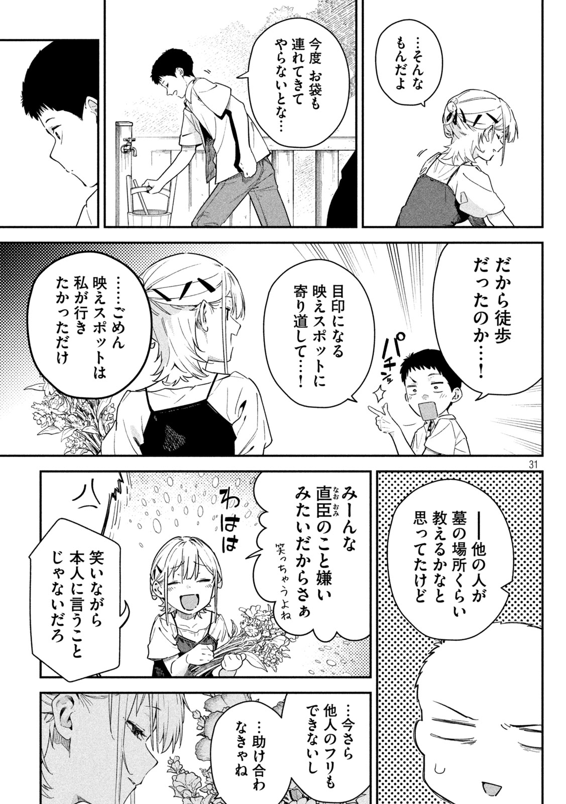 Himegoto Kakushigoto - Chapter 2 - Page 30