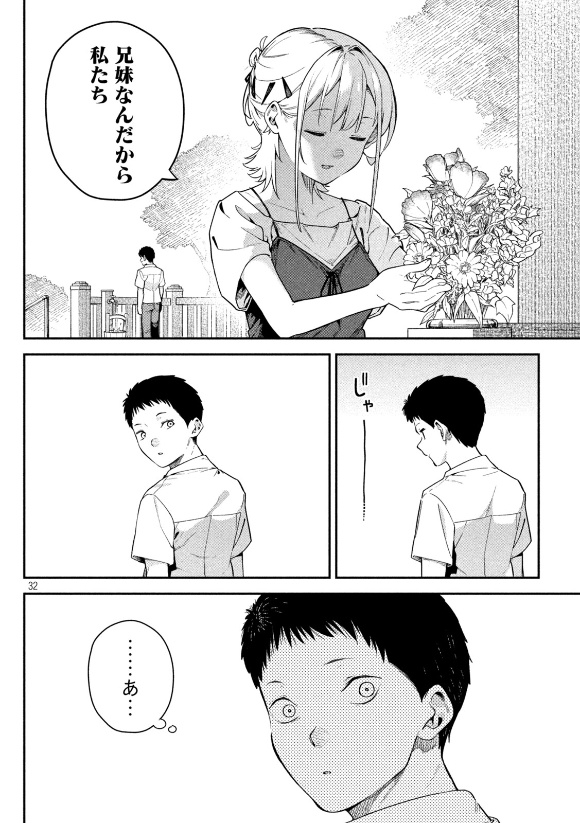 Himegoto Kakushigoto - Chapter 2 - Page 31