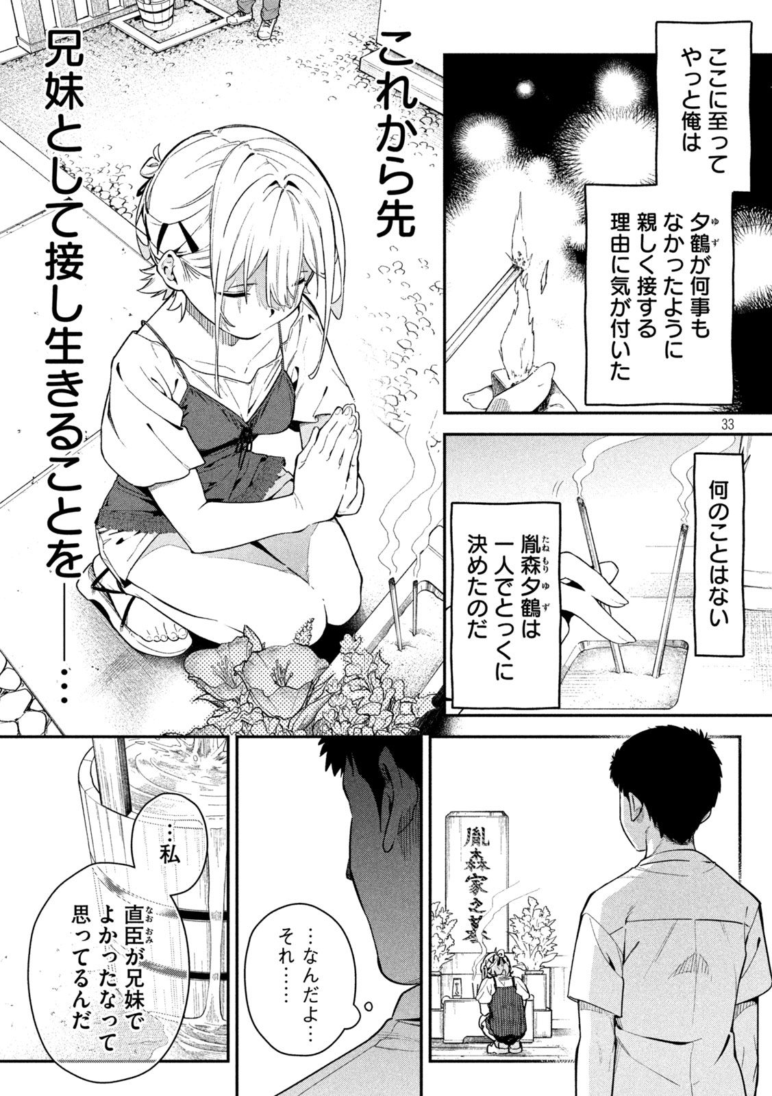 Himegoto Kakushigoto - Chapter 2 - Page 32