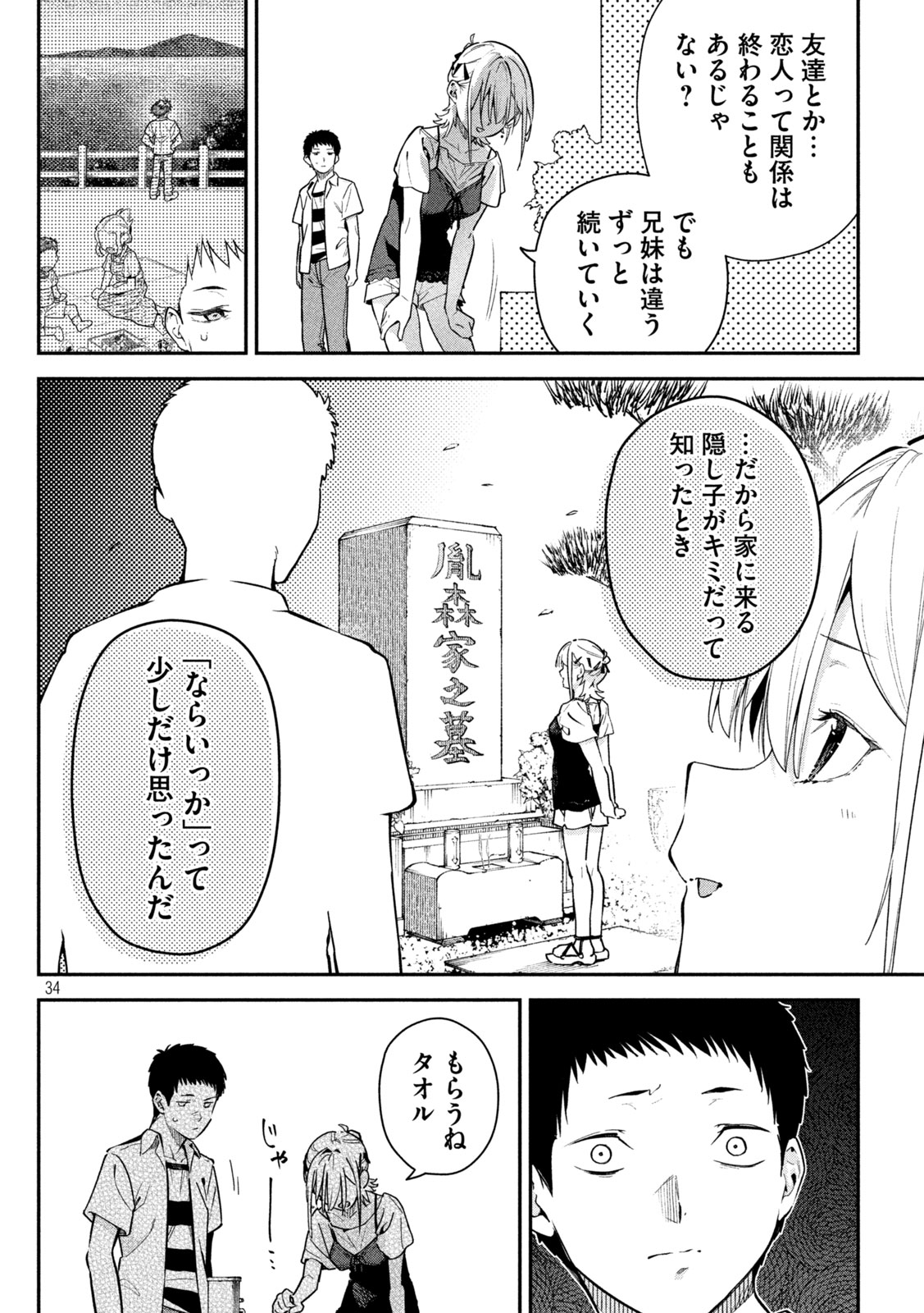 Himegoto Kakushigoto - Chapter 2 - Page 33